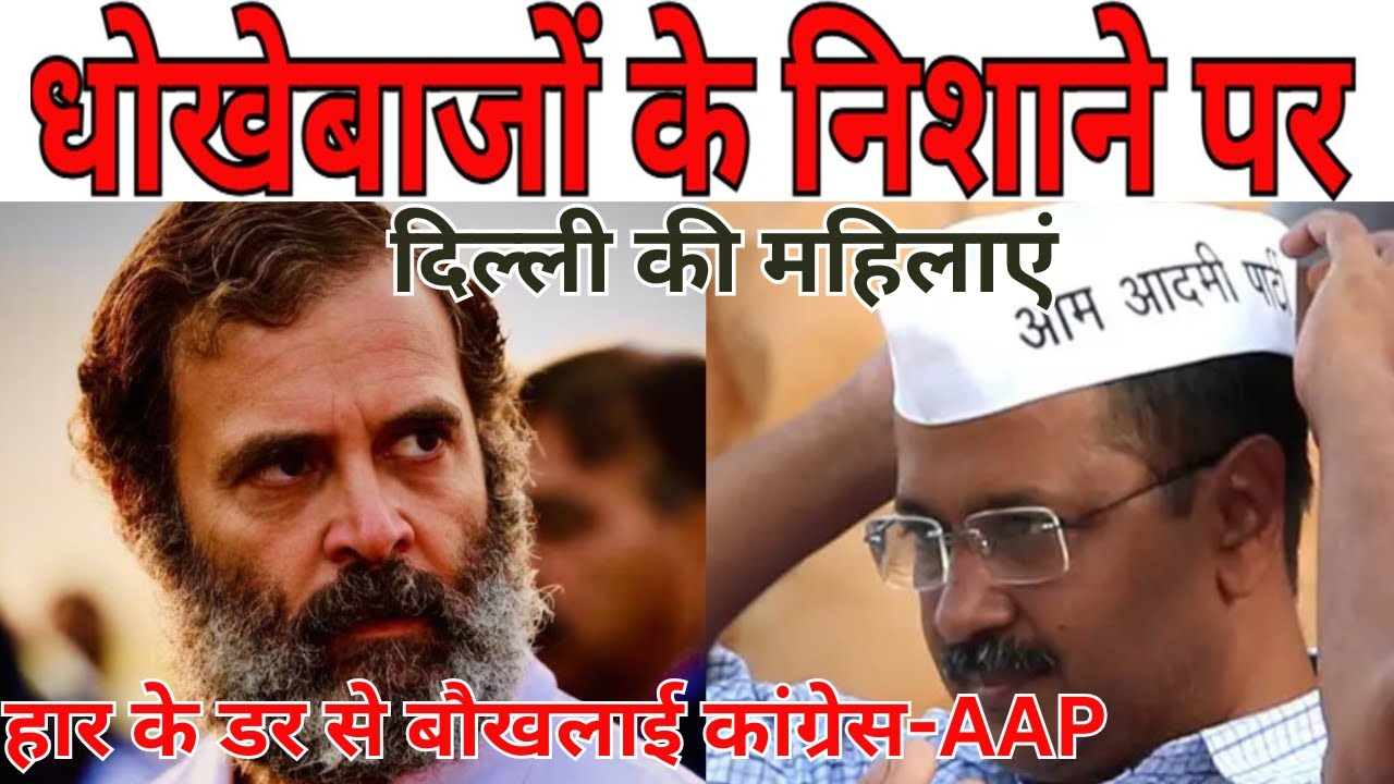 Delhi Election 2025 । Congress की गारंटी । AAP  की गारंटी । Pyari Didi या Mahila Samman