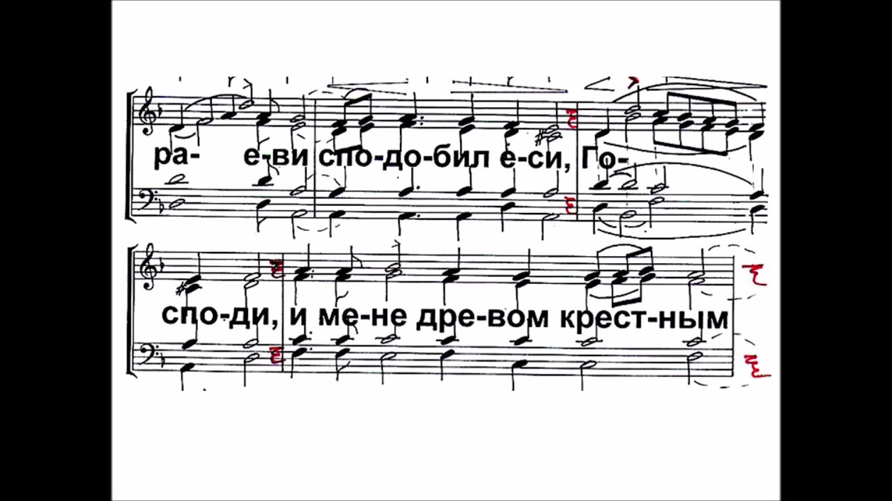 Разбойника благоразумнаго. Хор