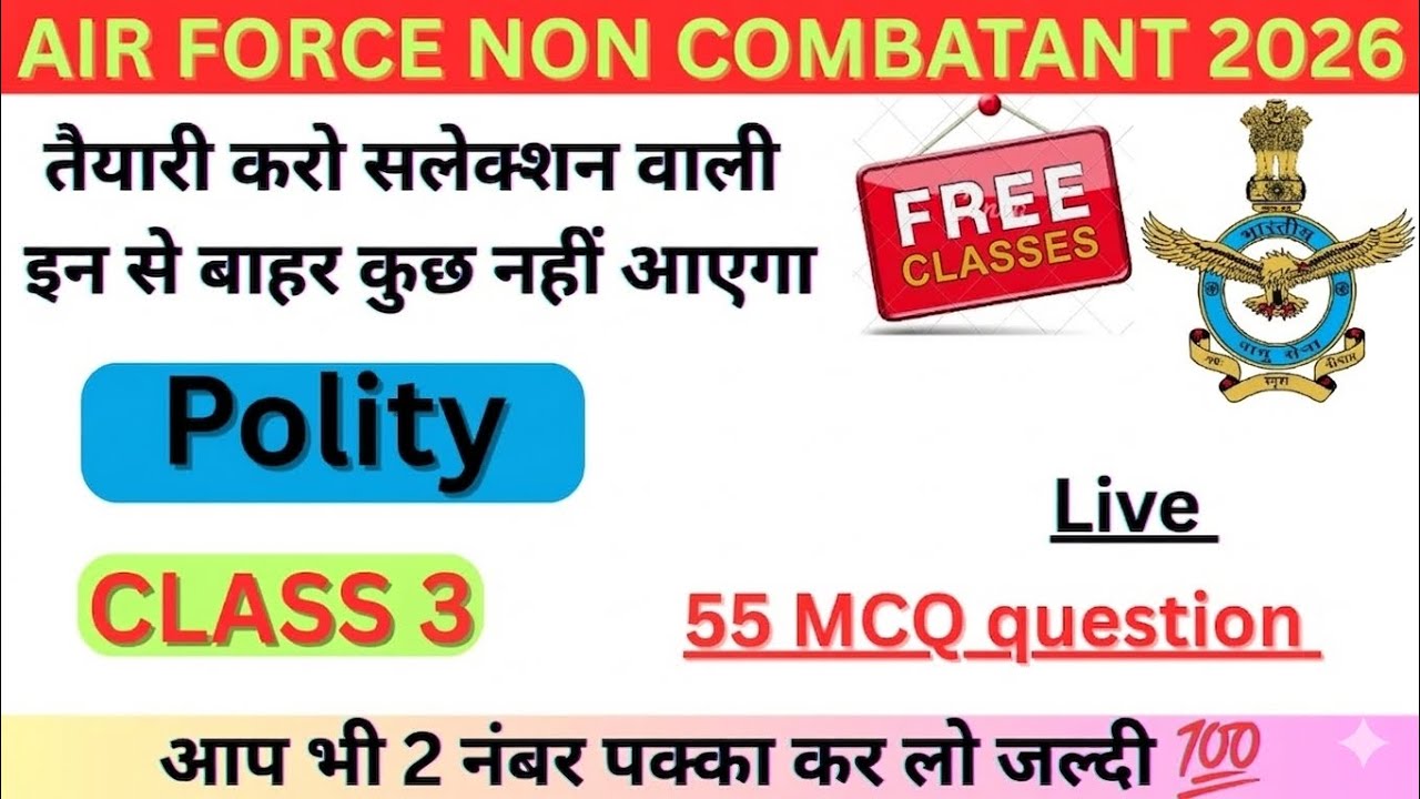 🛑 AIR FORCE NON COMBATANT 2026 Polity ✈️Class 3 | 55 MCQ Questions | Selection Pakka Batch | Free 