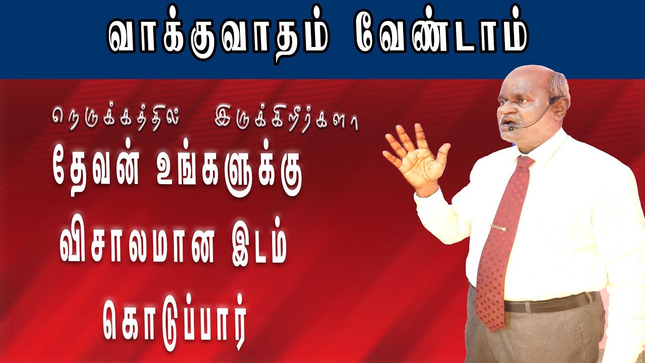Rehoboth | தேவன் உனக்காக விசாலமான வாசல் திறக்கிறார் | Tamil Christian message