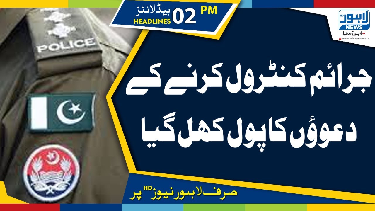 Police fail to control crime in city 02PM Headlines &ndash; 7th May 2019 | Lahore News HD