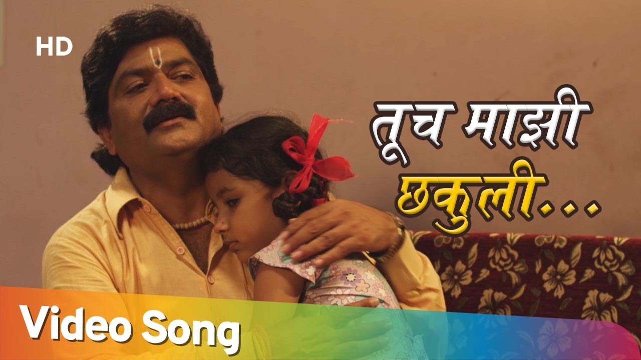 Majhi Tapasya (2016) - माझी तपस्या - Tuch Mazi Chakuli - Marathi Emotional Song