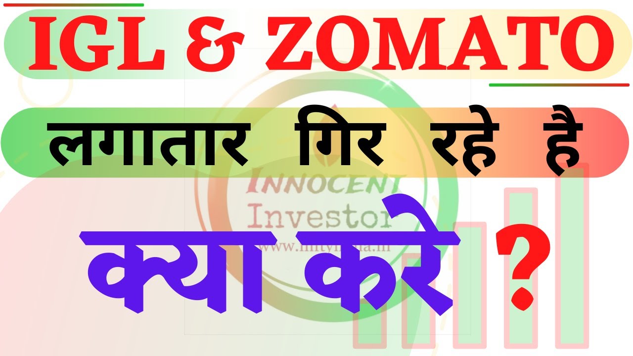 WHY IGL IS FALLING ? | WHY ZOMATO CRASHED ? IGL SHARE FALL REASON | ZOMATO FALL REASON |