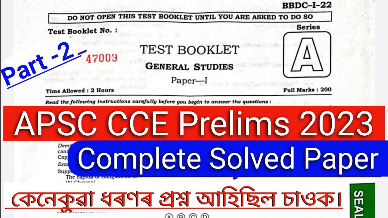 APSC CCE PRELIMINARY Exam Paper 2023 | 2023 ৰ APSC প্ৰশ্নকাকত উত্তৰৰ সৈতে | APSC Prelims paper 2023