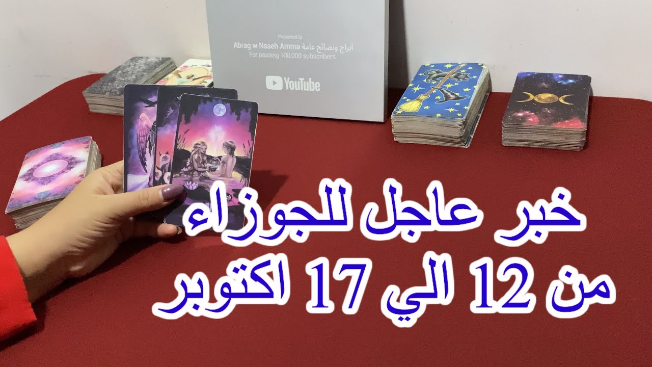 ￼ ‏ما ينتظر برج الجوزاء من 12 إلى 17 أكتوبر 2024