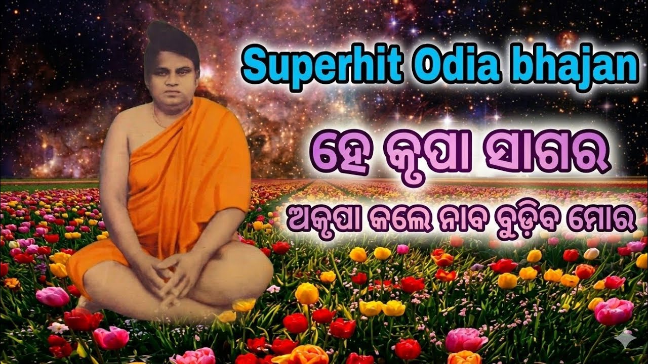 Dibya gyana episode-10 // he krupa sagara //super hit odia bhajan // odia bhajan //best odia bhajan