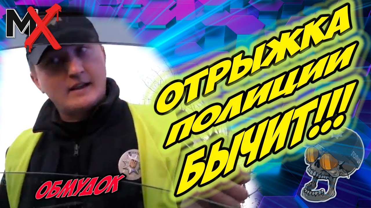 🔥🔥🔥ХИТР0Ж0ПЫЙ ИНСПЕКТОР КОЛЕСНИК!!! ПОЛИЦИЯ ХАРЬКОВА!!!