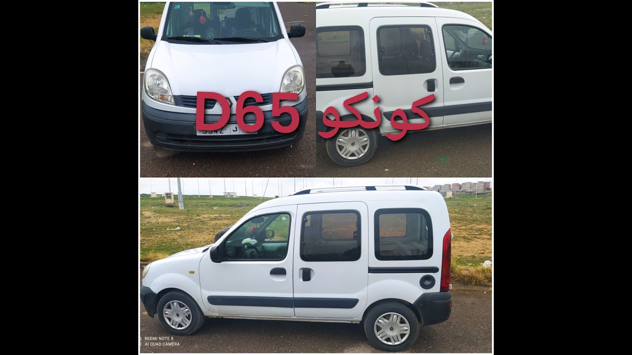 سيارة للبيع كونكو D65 موديل 2008 صباغة دورجين ثمن مناسب ديال الدرويش