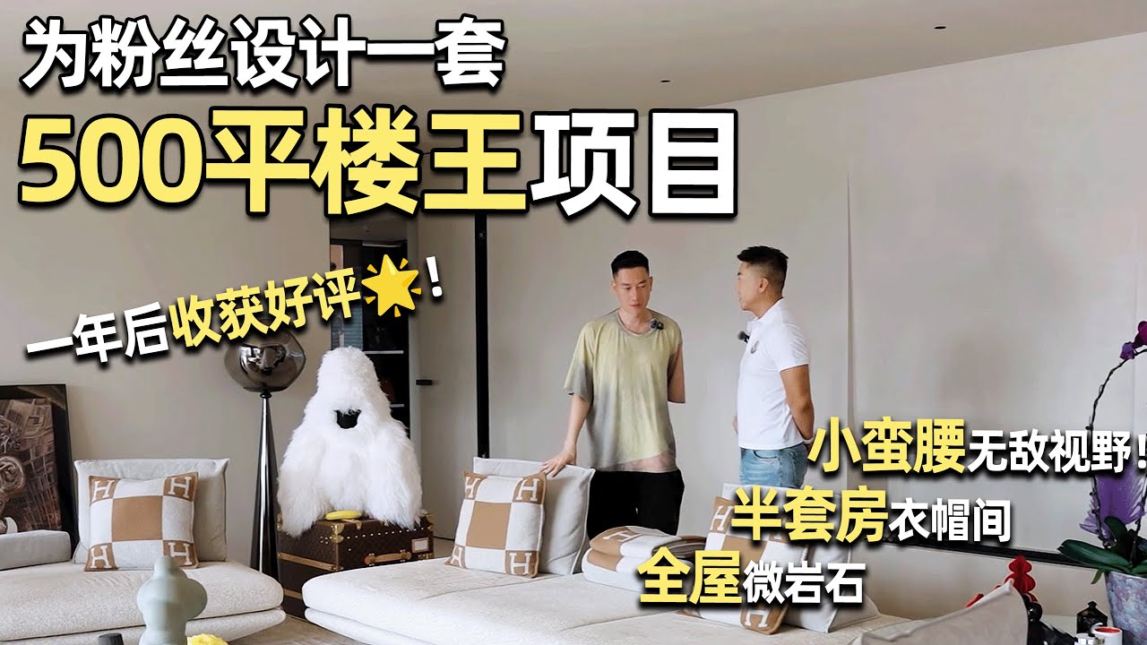 😎幫粉絲設計廣州樓王項目！一個人住500平的家，實用主義與簡約美學的結合｜安東尼本尼