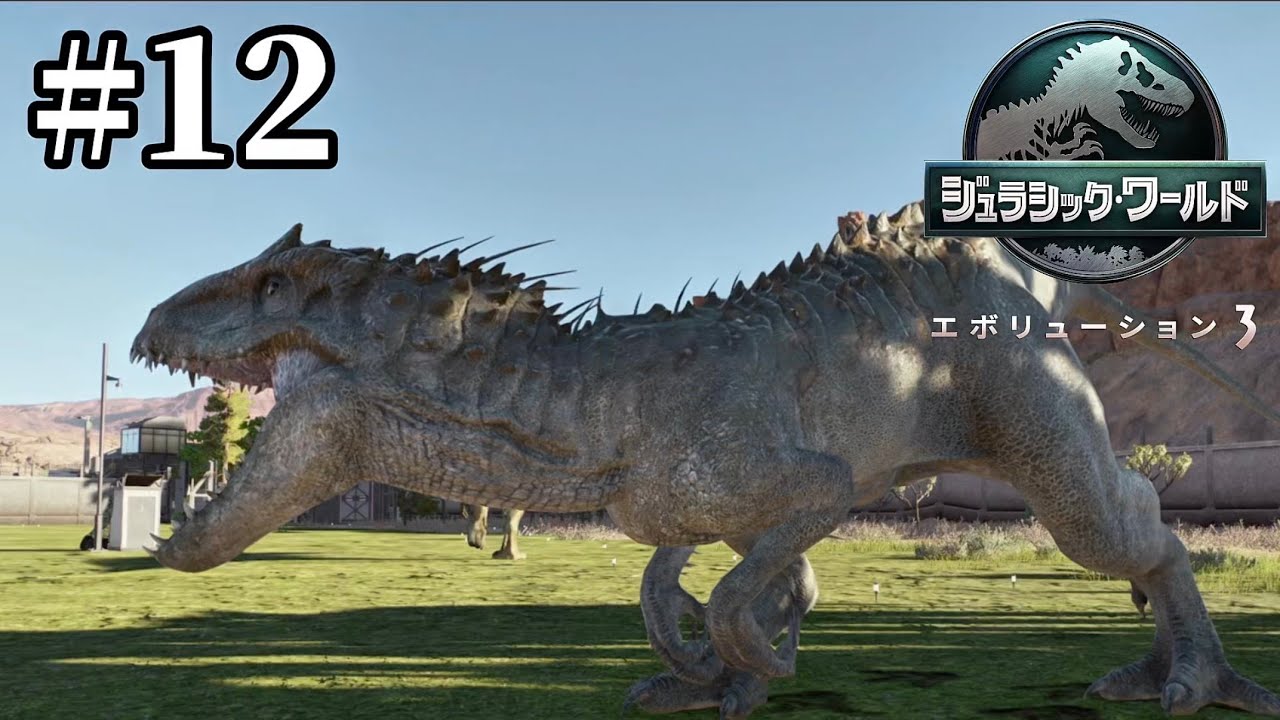 大型肉食恐竜の同士の戦闘【ジュラシック・ワールド・エボリューション3】 #12