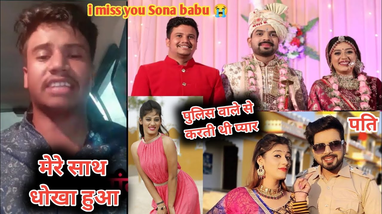 Pankaj Sharma मेरे साथ धोखा किया | Sona babu ki shadi kiske sath hui hai | pirya Gupta