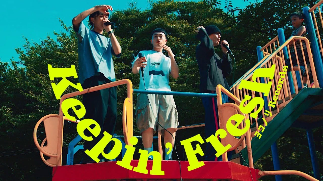 ヨコノリRecords - Keepin' Fresh【Official Music Video】