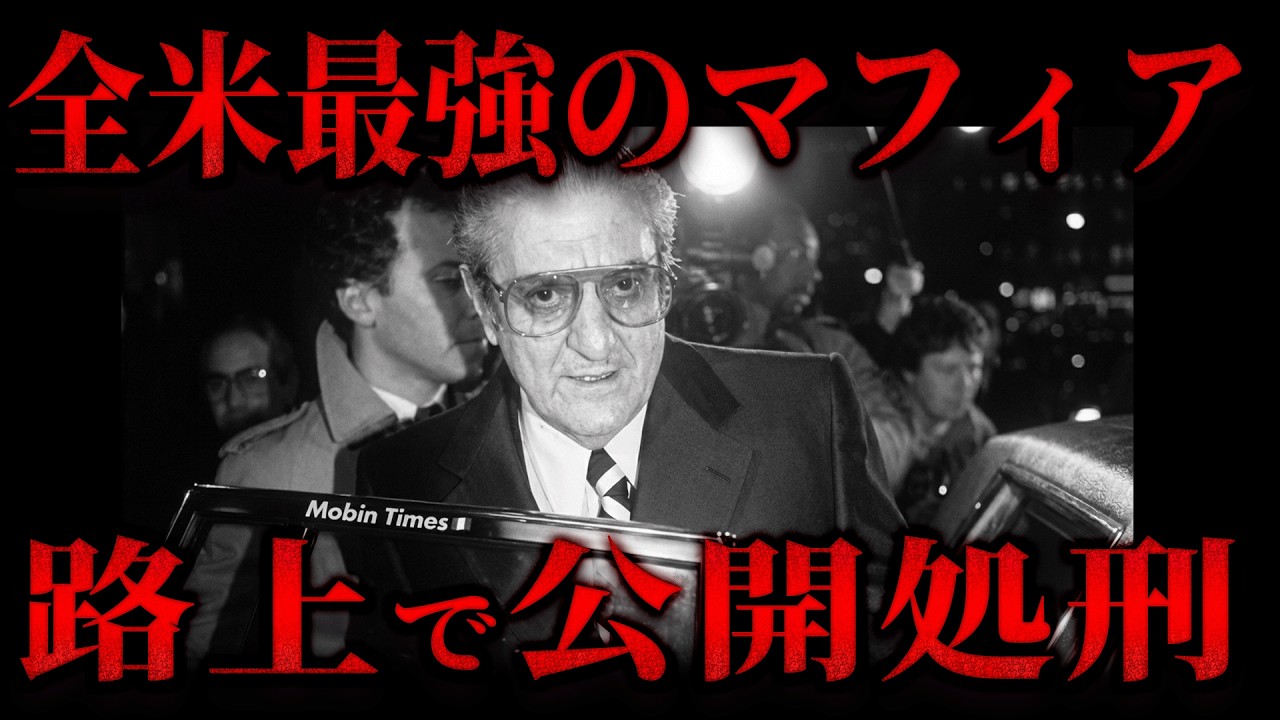 【実話】『ゴッドファーザー』の後継者│路上でハチの巣にされた最後の帝王「ポール・カステラーノ」