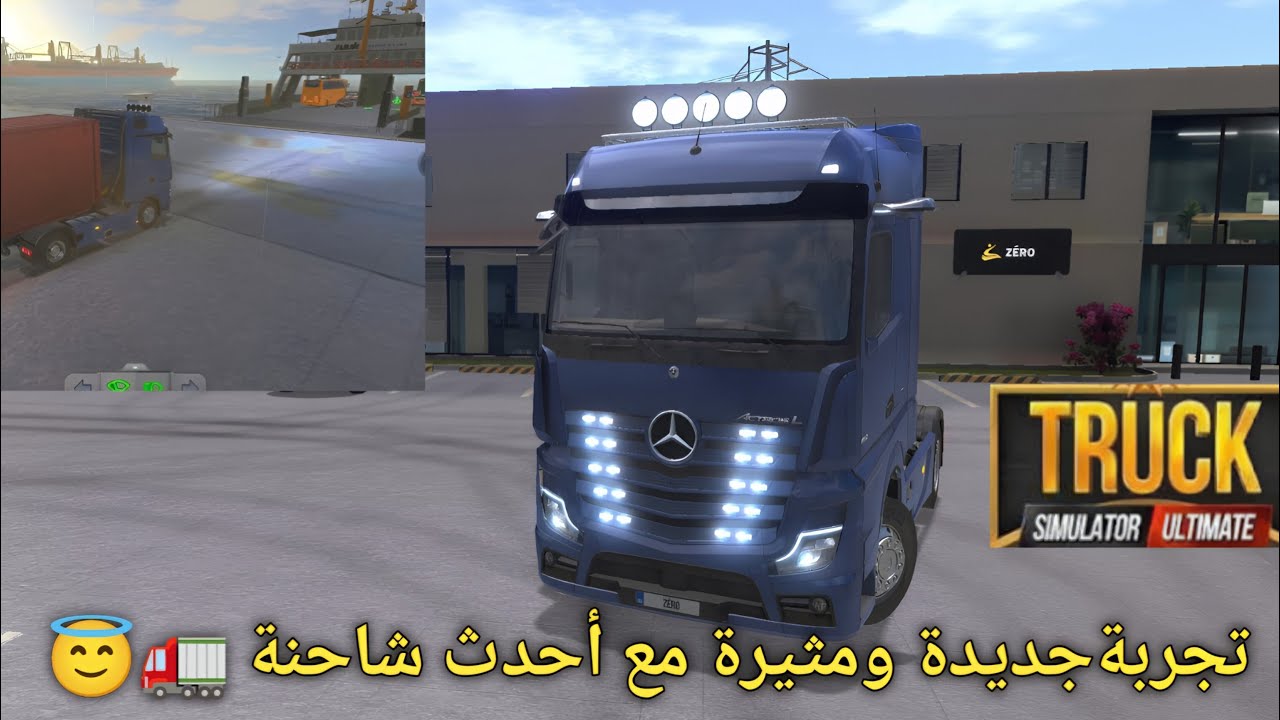 محاكي شاحنات : أكتشف القوة والأداء مع أحدث شاحنة في اللعبة  truck simulator ultimate