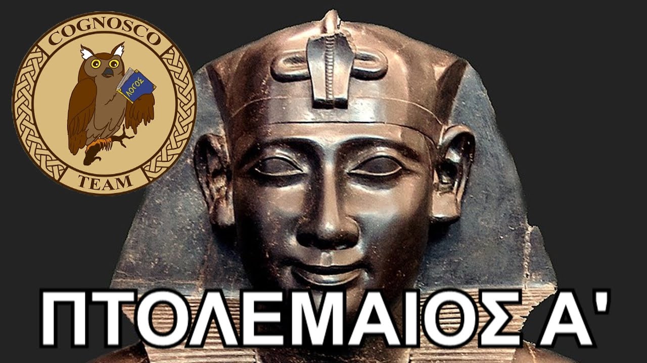 Πτολεμαίος Α΄ Σωτήρ - Ο ιδρυτής της Πτολεμαϊκής Δυναστείας των Λαγιδών