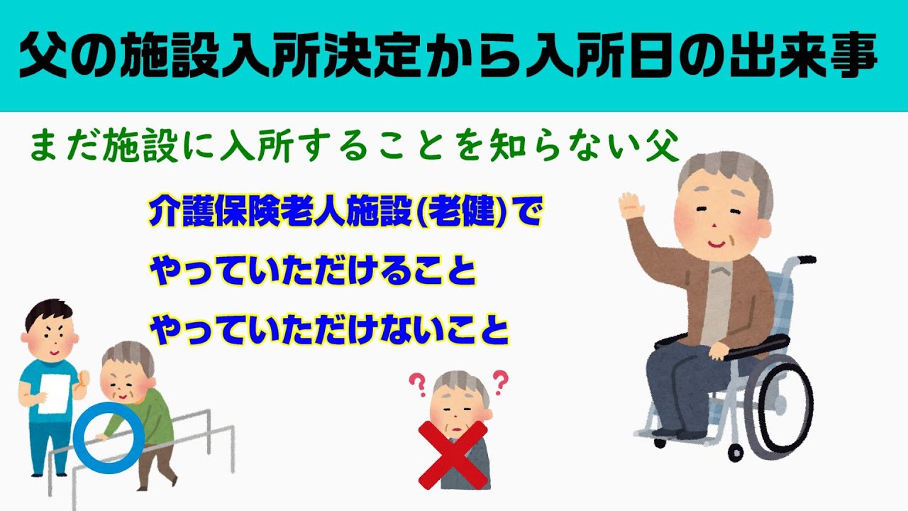 【親が高齢になった時】老健に入所した父「老健と連携病院では病気の治療はいたしません」宣言！それが当たり前とは知らなかった私