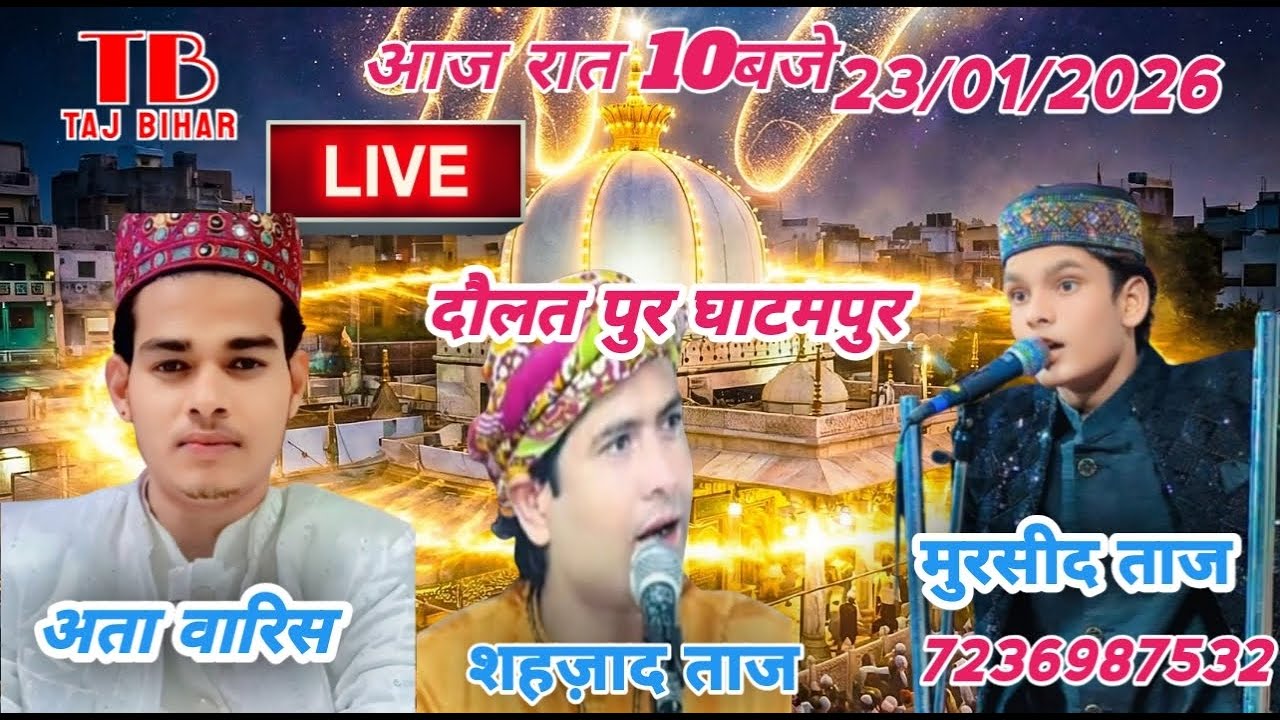 🛑live on, कव्वाली. दौलत पुर घाटमपुर. कव्वाल मुरसीद ताज v/s   शहज़ाद ताज. कानपुर नगर