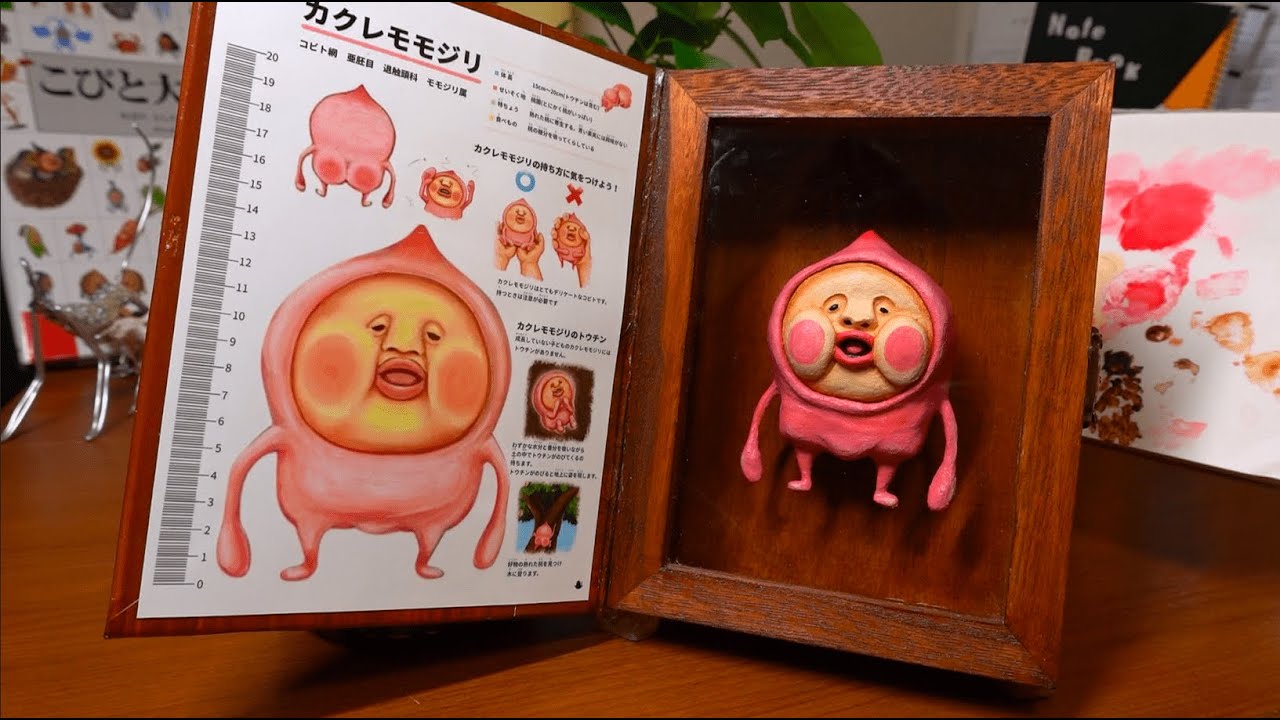 【こびとづかん】カクレモモジリの等身大フィギュア 作ってみた / 粘土・工作 | kobitodukan figure / air dry clay