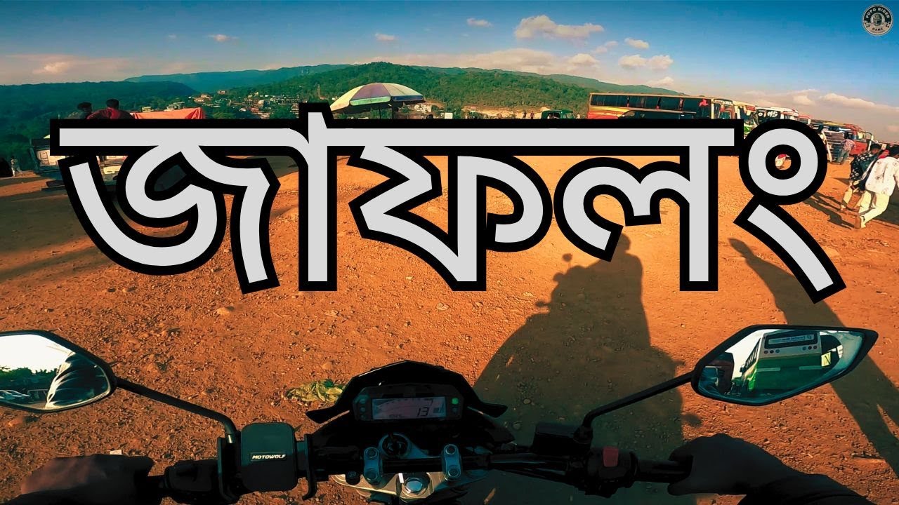 Sylhet to Tamabil & Jaflong MotoVlog | পাহাড়ি রাস্তা, ঝিরি আর অপরূপ প্রকৃতি_2026.