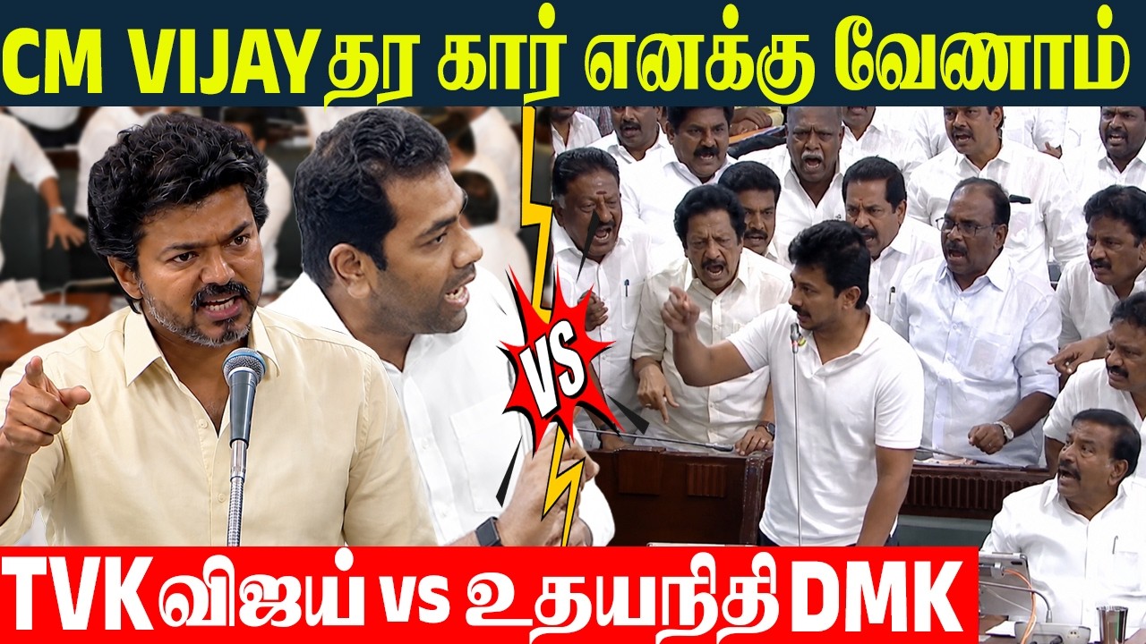 CM Vijay vs Udhayanidhi நேரடி மோதல் 🔥TN Assembly Today Issue | TVK | ADMK | DMK | Vijay Speech