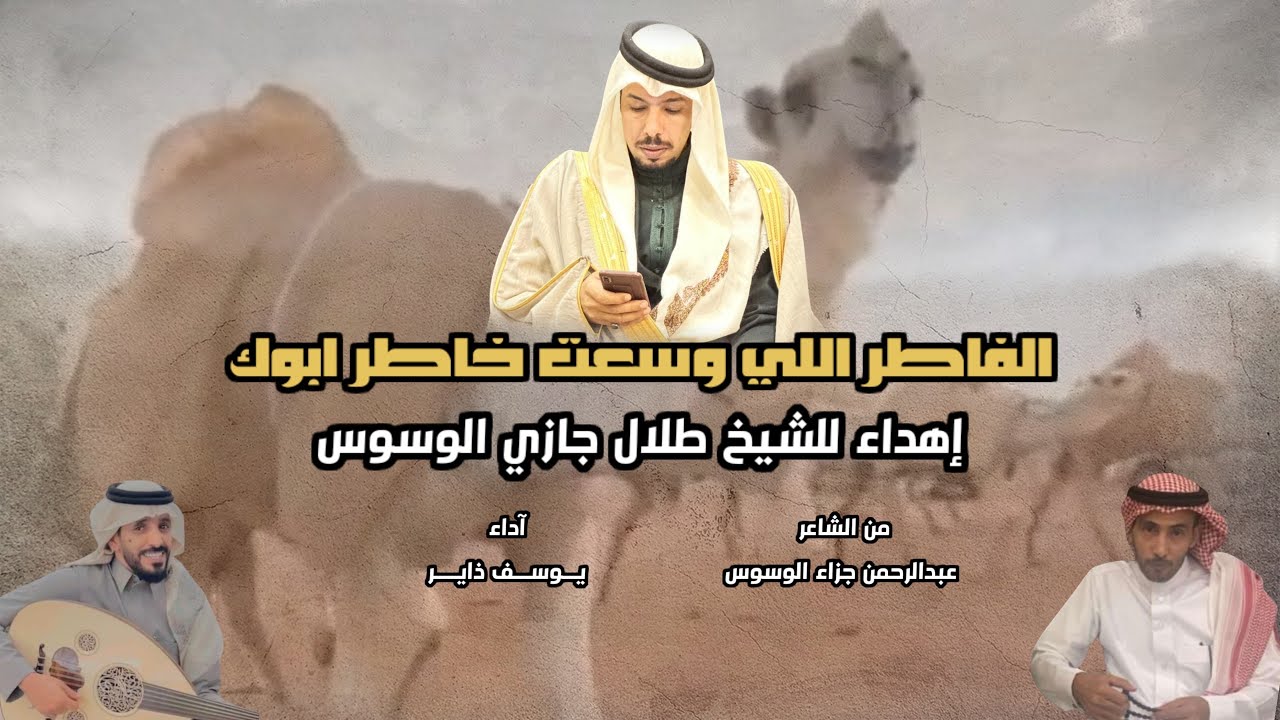الفاطر الي وسعت خاطر ابوك جديد يوسف ذاير | اعمال خاصه |
