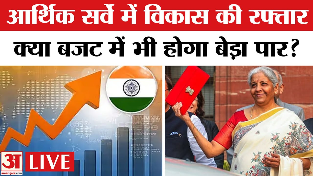 India Economic Survey 2026: Trump Tariff के बावजूद Nirmala Sitharaman ने Budget से पहले दी खुशखबरी