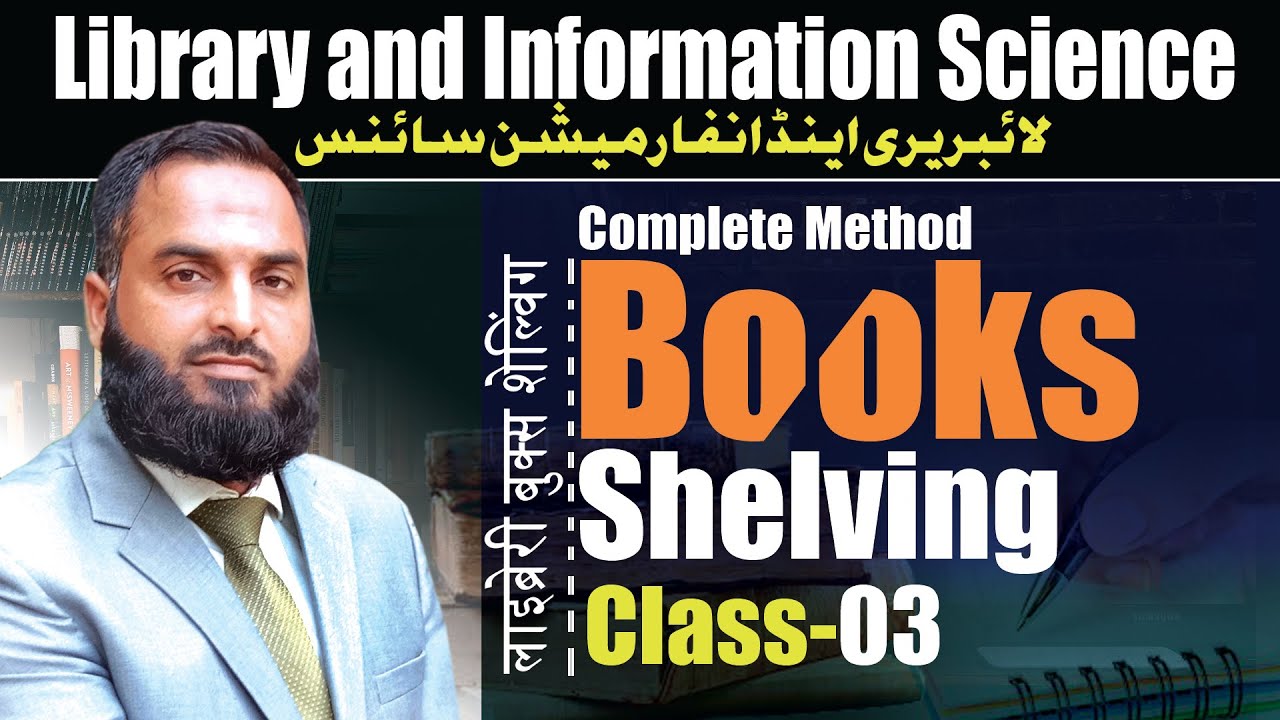 Library Books shelving complete method Class 03|Urdu/Hindi|LIS URDU