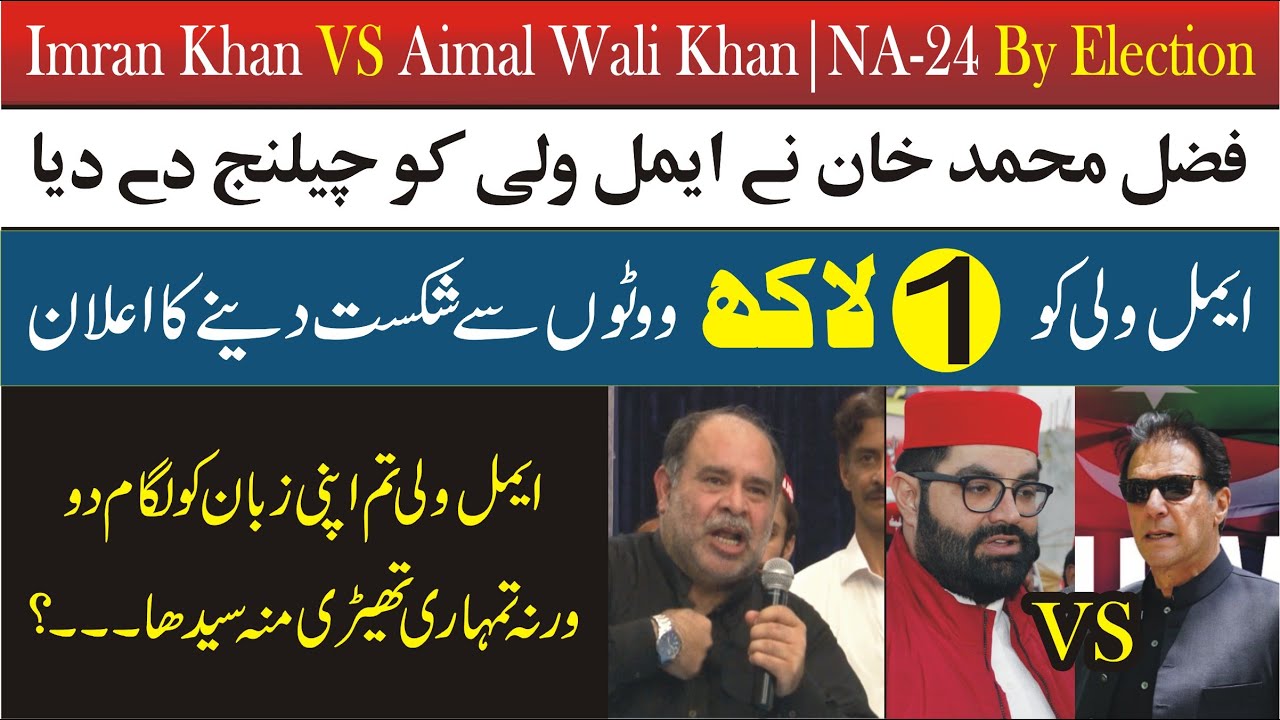 Imran Khan VS Aimal Wali Khan |PTI Ex MNA Fazal Muhammad Khan Big Challenge To Aimal Wali Khan