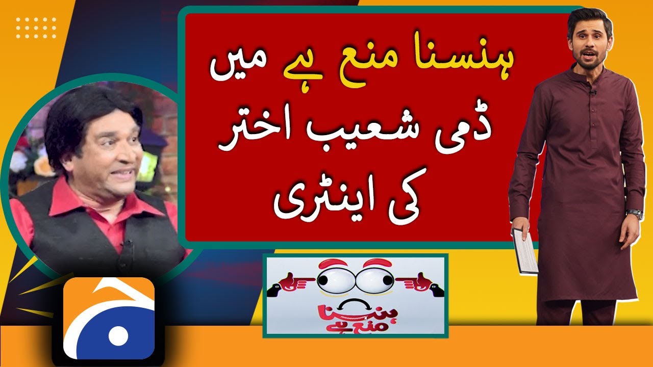 'Hasna Mana Hai' Main Dummy Shoaib Akhtar Ki Entry