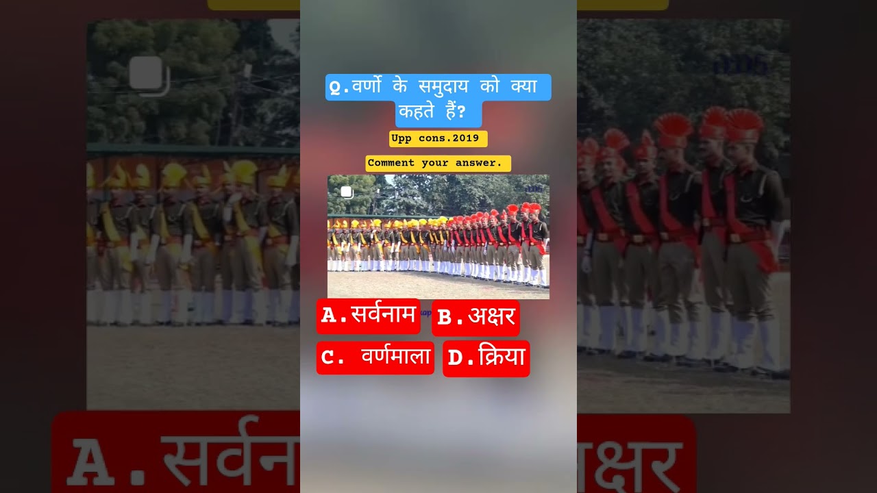 UPP CONSTABLE PYQ HINDI | 