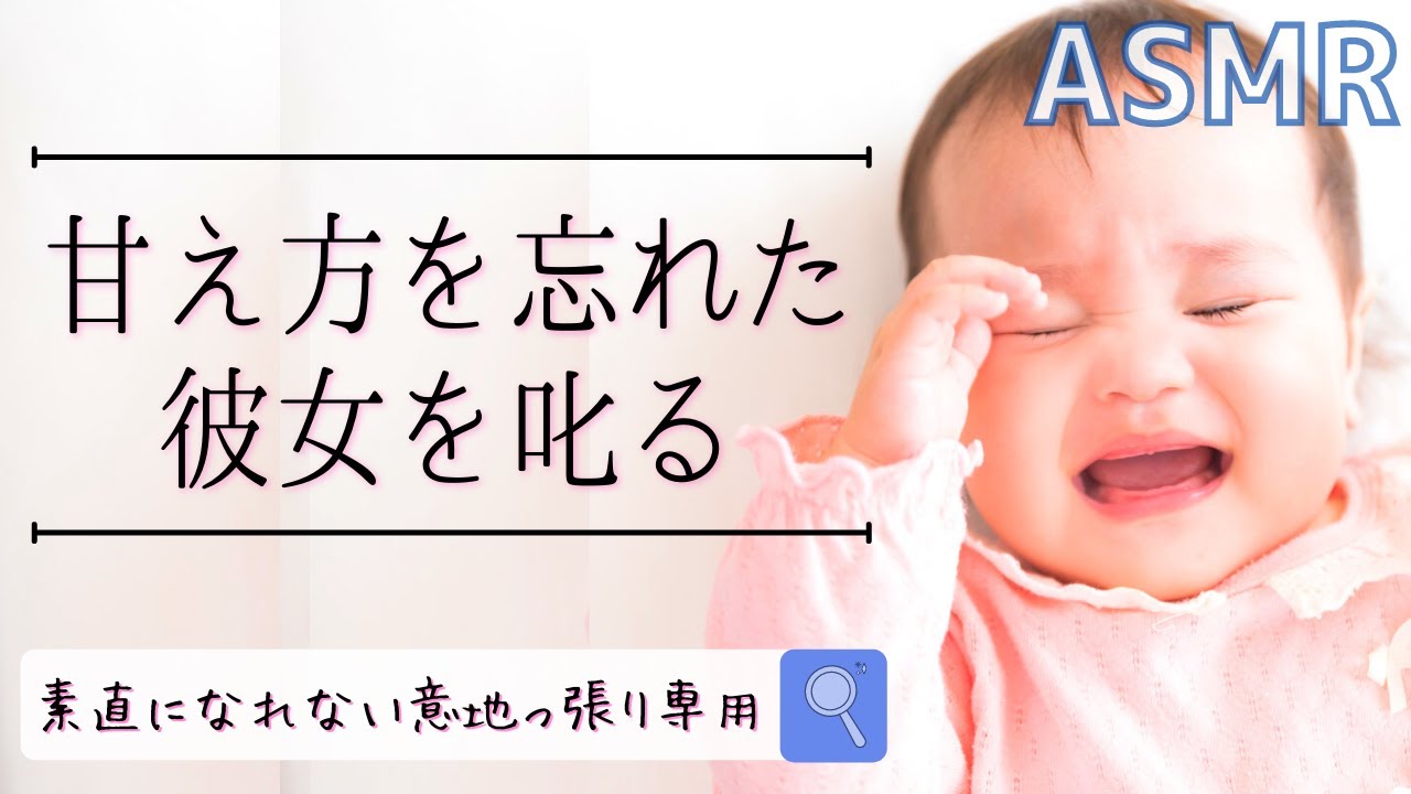 【女性向け】甘え下手な所を優しく叱られたい時のボイス
