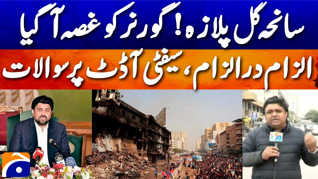 Gul Plaza Incident: Governor Sindh Angry Statement - Fire Safety Audit | Geo Pakistan