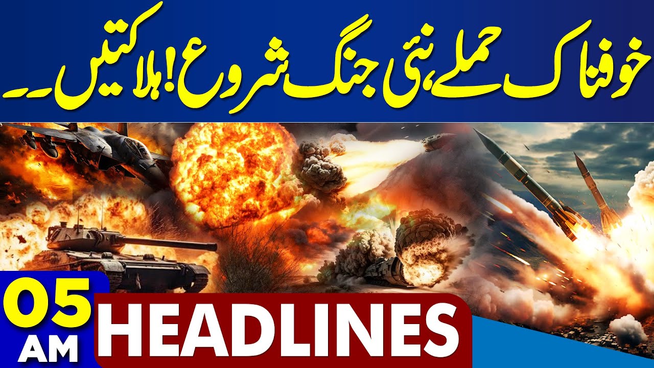 Balochistan Attacks | Horrible Attack Again | New War Started | US Iran Conflict | 05 AM Headlines