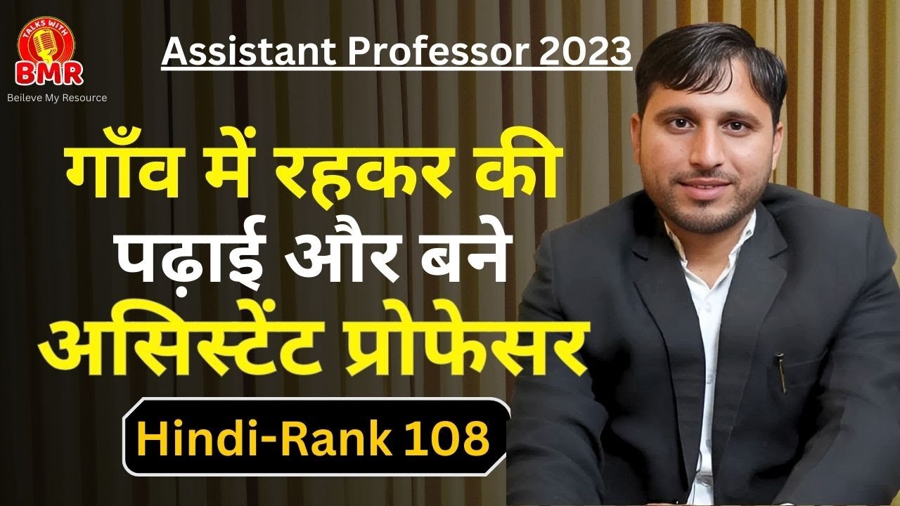 Assistant Professor Narendra Puniya | AP Hindi Rank 108। Assistant Professor Topper Interview
