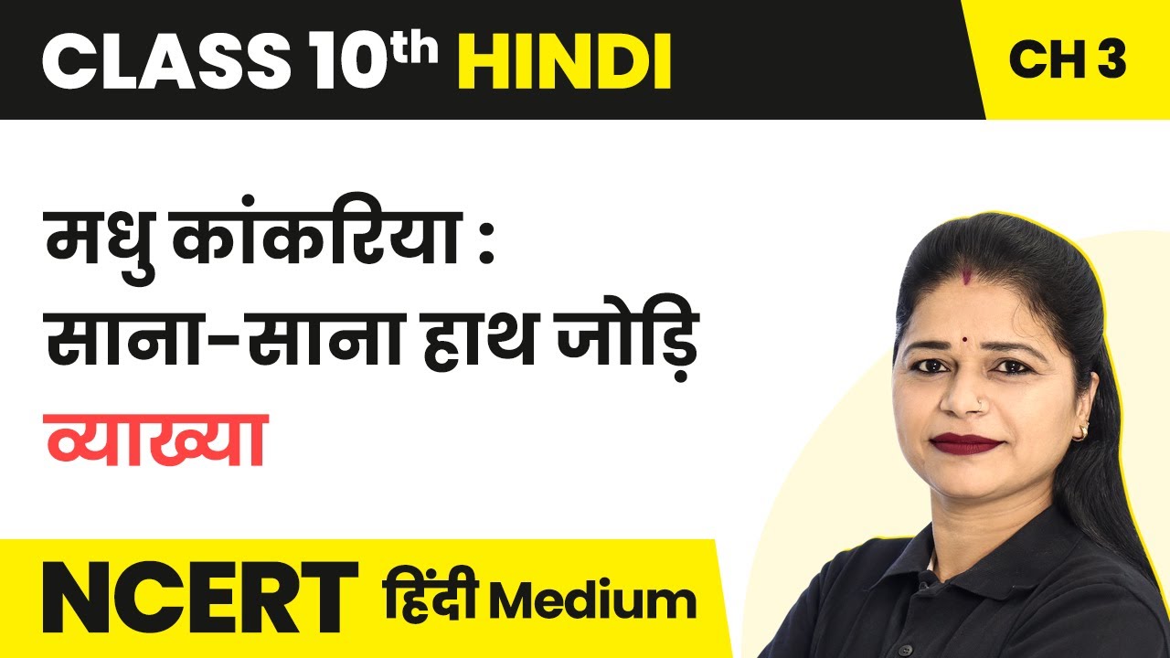 Sana Sana Hath Jodi - Explanation | Class 10 Hindi Kratika Chapter 3 | State Boards