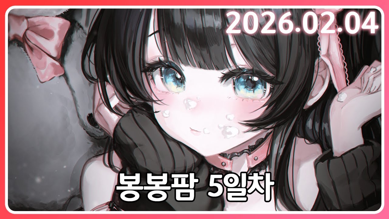 고독한 섬 생활을 끝내고 힐링하기 [26. 2.4]