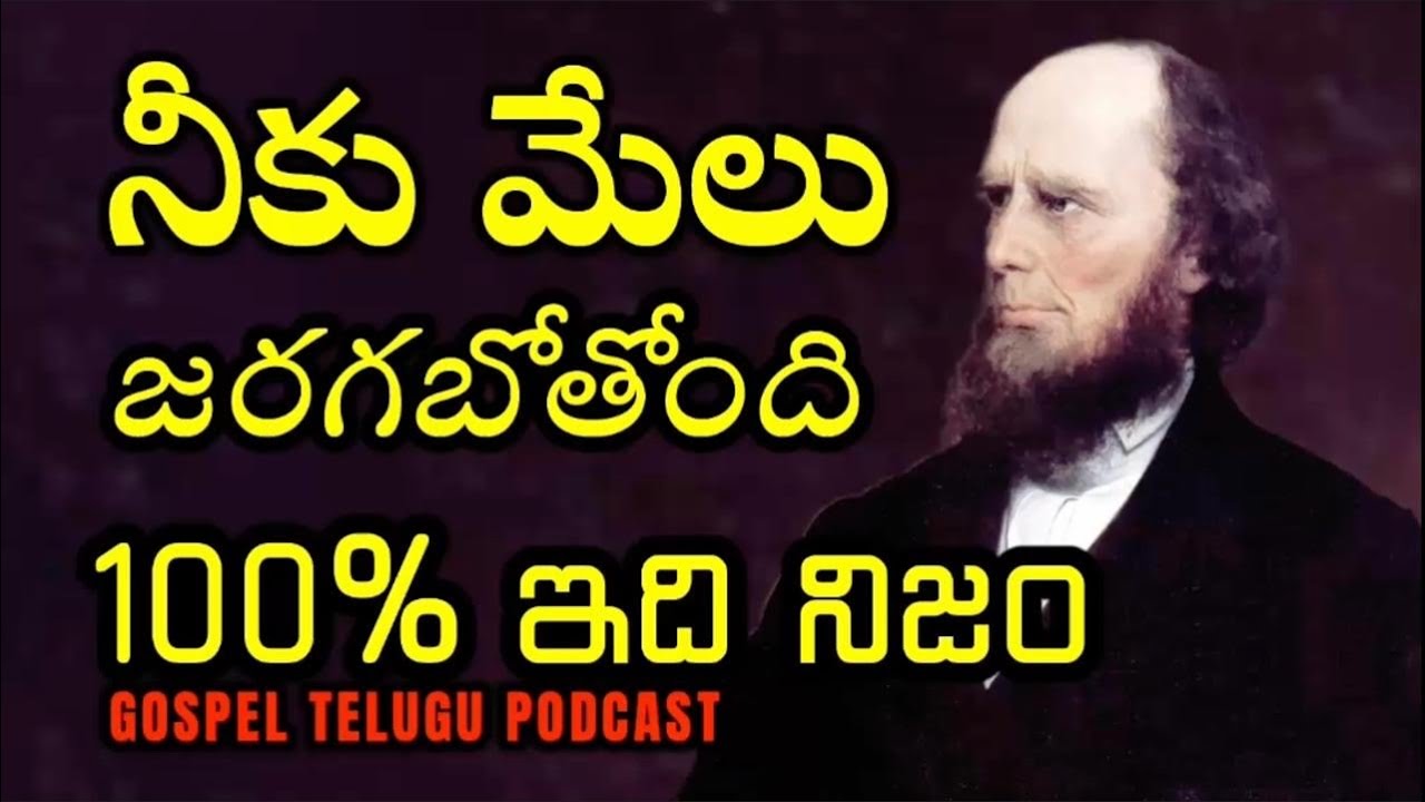 నీకు మేలు జరగబోతోంది 100% ఇది నిజం [ 07_FEB_2026 ]