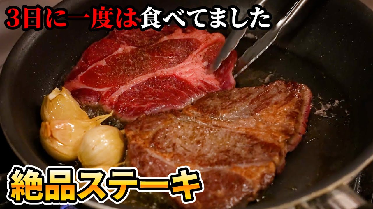 【肉の塊をガツンと喰らう】スーパーのお肉で美味しいステーキ焼き方。名店シェフ直伝の安い肉だからこそ旨いステーキ&つけ合わせレシピ｜簡単レシピ【アロマフレスカ・原田慎次】｜#クラシル #シェフのレシピ帖