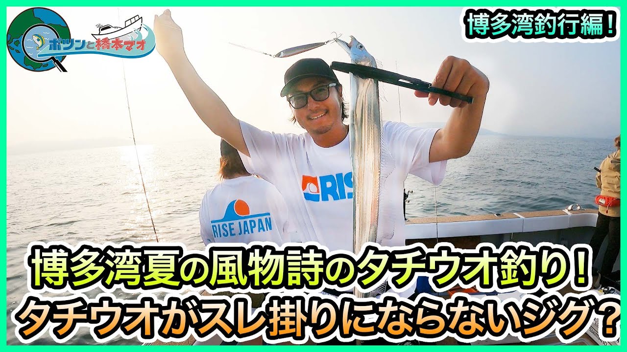 タチウオジギング in 博多湾！＠優 vol.1093