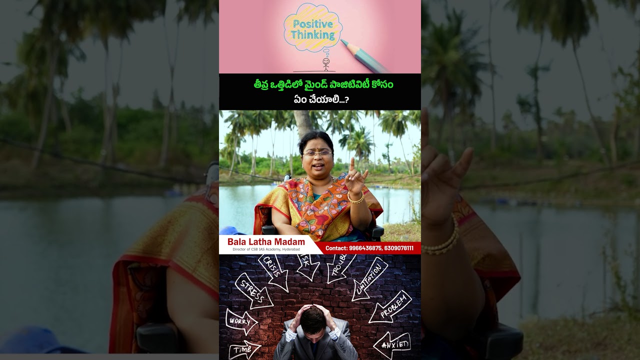 #motivation #inspiration #life #dailycurrentaffairs #ytshorts #civilservices #telugu #balalathamadam