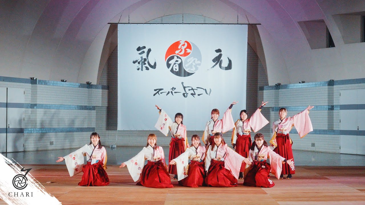 【8K】実践女子大学 WING『逢栞』（原宿表参道元氣祭スーパーよさこい2023 学生よさこいプロジェクト）