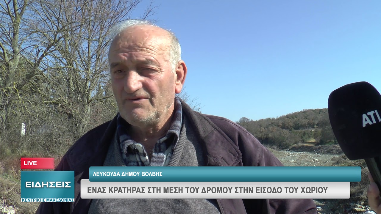 ΕΝΑΣ ΚΡΑΤΗΡΑΣ ΣΤΗ ΜΕΣΗ ΤΟΥ ΔΡΟΜΟΥ ΣΤΗΝ ΕΙΣΟΔΟ ΤΟΥ ΧΩΡΙΟΥ