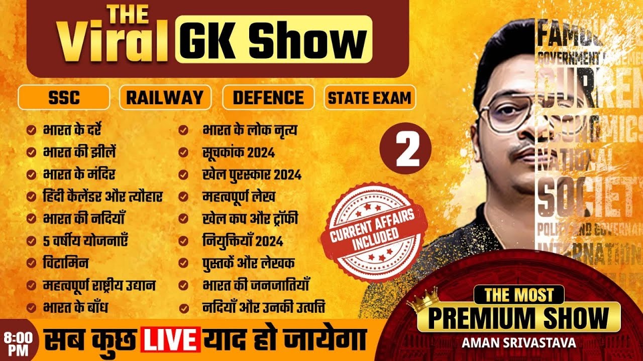 भारत की प्रमुख झीलें | GK Tricks | The Viral GK Show by Aman Srivastava | SSC CGL, CHSL, GD, MTS #2