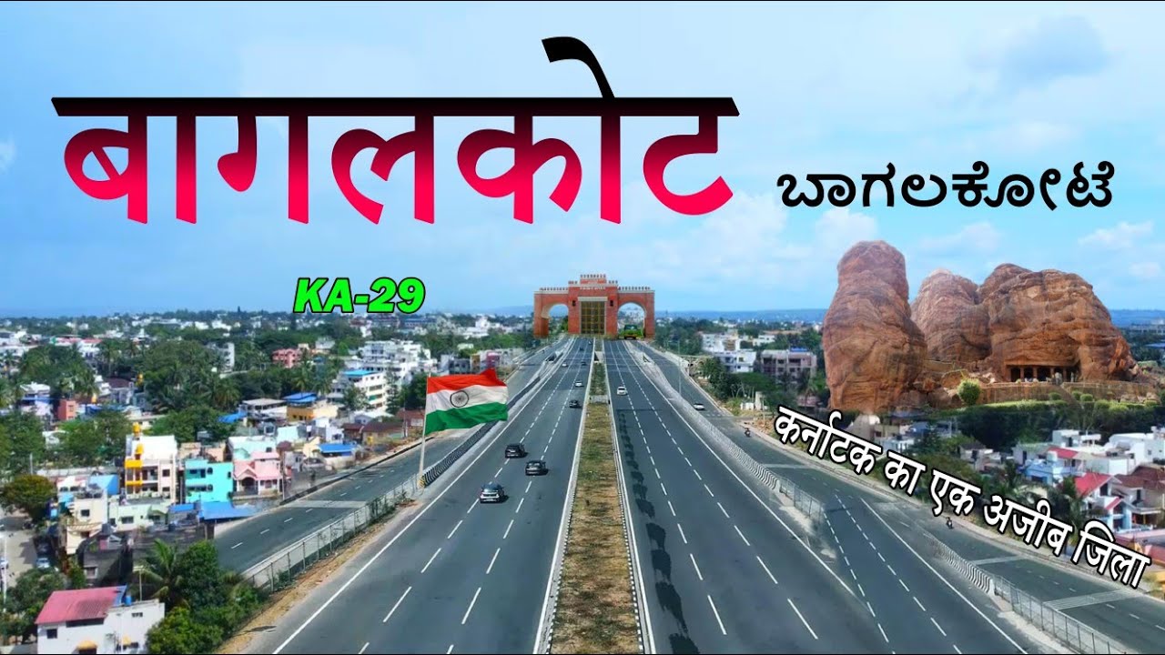 Bagalkot City Karnataka || City Of Badami Caves || Capital of Chalukyas | UNESCO Sites Pattadakal