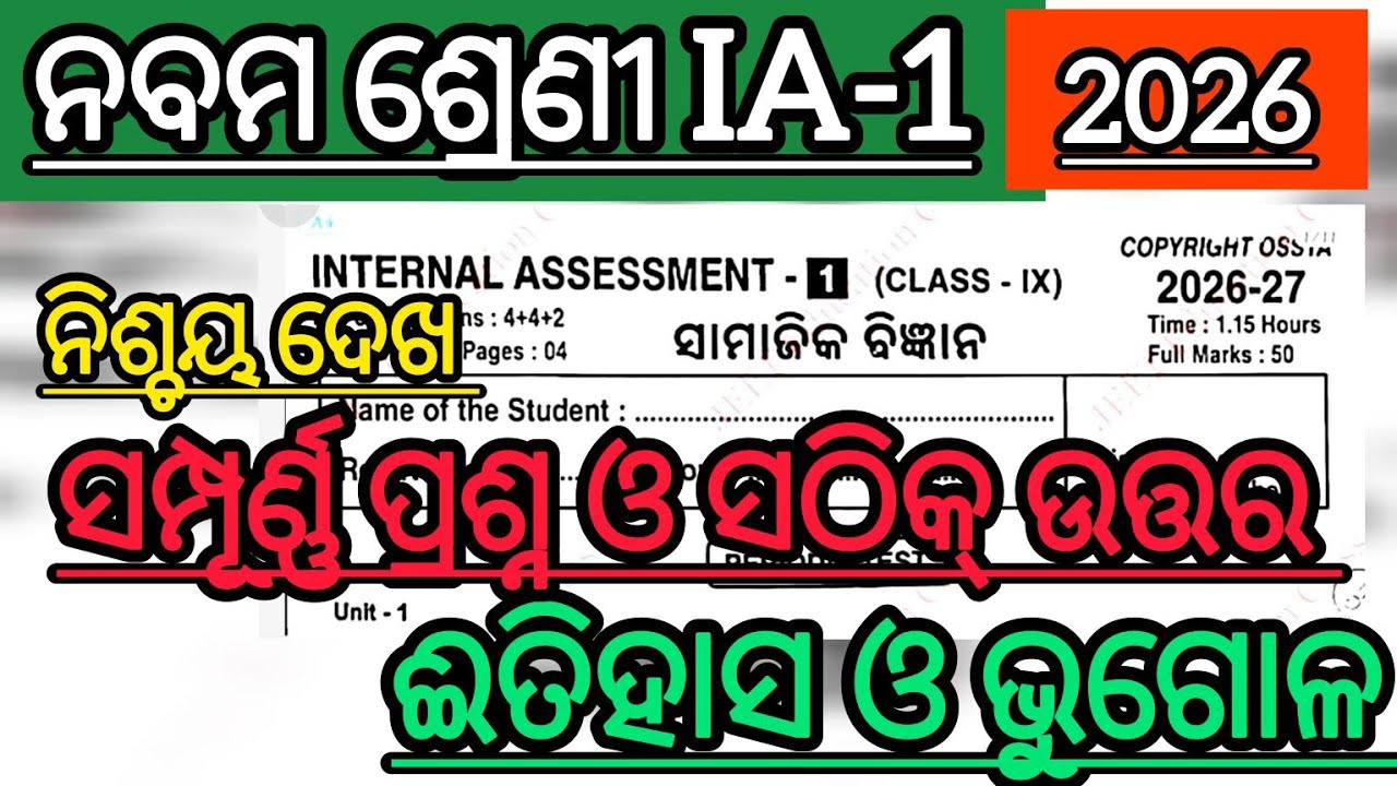 9th Class IA-1 Exam 2026 History and geography Question Paper||Class 9 IA-1Exam Social Science Exam