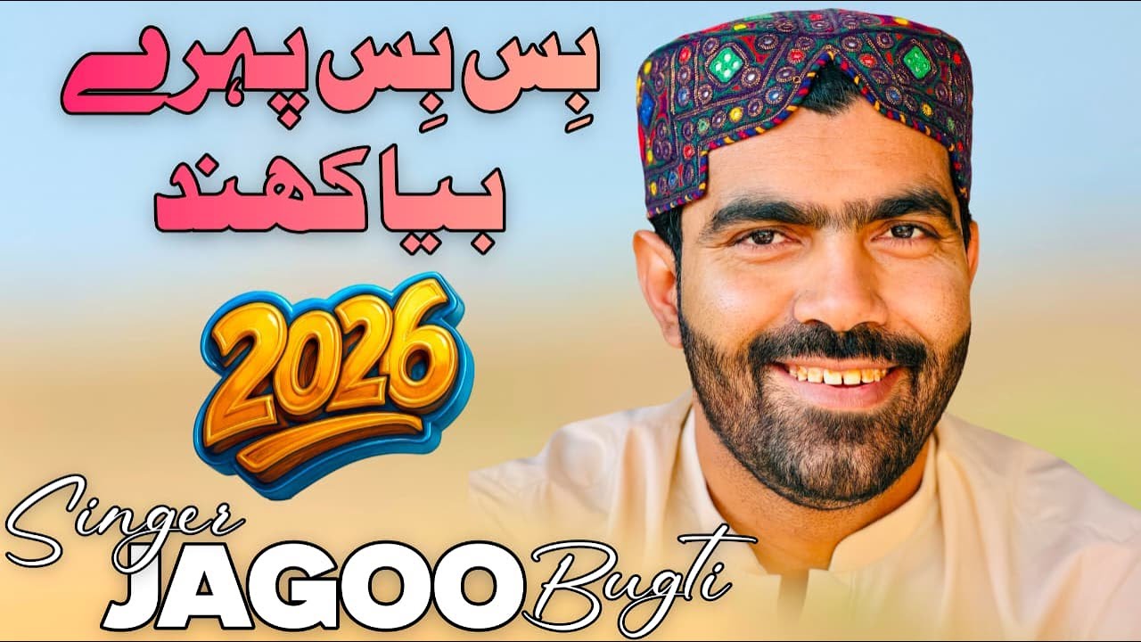 Bis Bis Pahray Biya Kandh || Singer Jago Bugti New Song 2026 |Sabz Ali Bugti Official