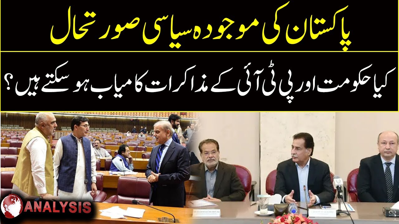 Current Political Situation in Pakistan: Can Government-PTI Negotiations Succeed ? | Analysis