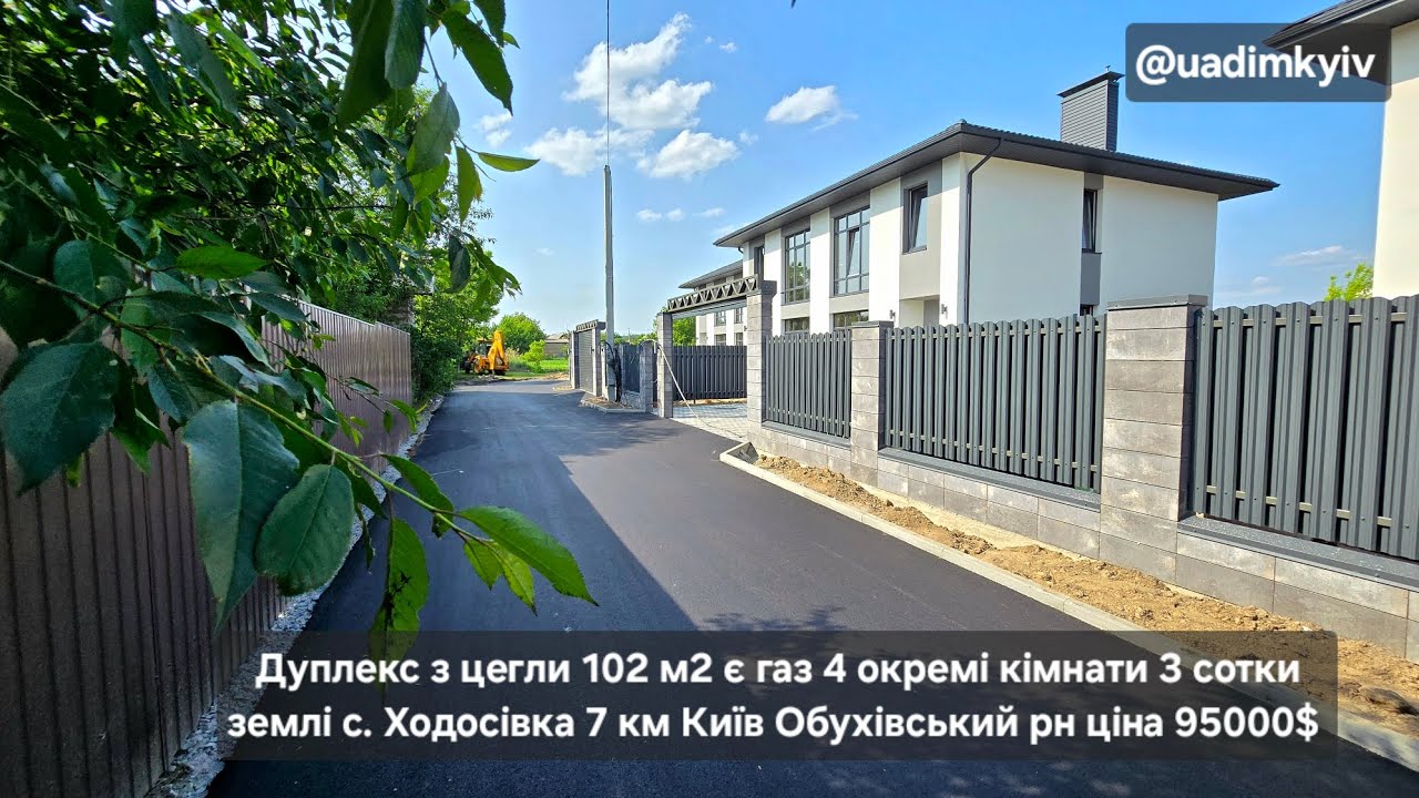 Дуплекс з цегли 102 м2 є газ 4 кімнати 3 сотки землі с. Ходосівка 7 км Київ ціна 99000$ 