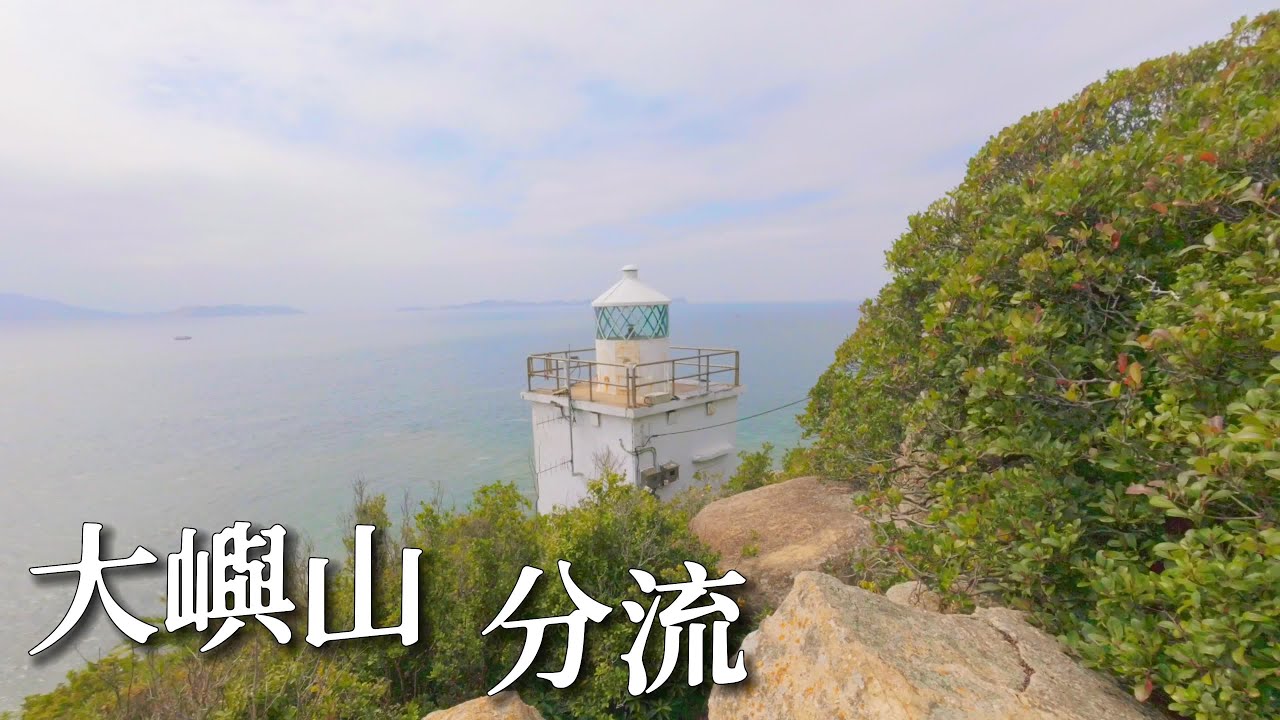 大嶼山分流有古蹟、靚風景、咸淡水分界奇景，是香港境內最西南的地方，打卡最正，全程19公里，量力而為【2023-02-03】
