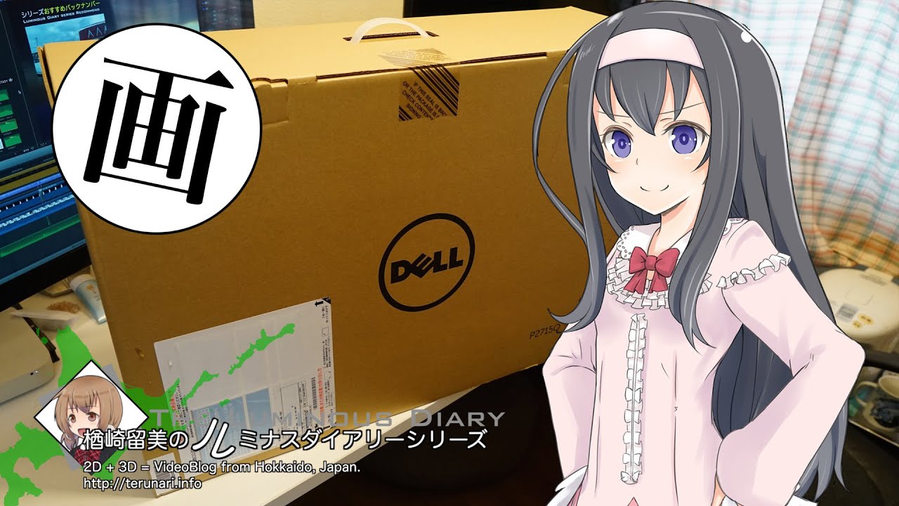 デスクトップにもRetinaを！DELL 4Kモニタ『P2715Q』【LuminousDiary_209】